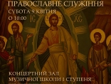 Zdjęcie - Православне служіння